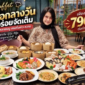 อิ่มอร่อยกับบุฟเฟต์มื้อกลางวันสุดพิเศษ เพียง 790 บาท/ท่าน   เติมเต็มมื้อกลางวันของคุณด้วยความอร่อยหลากหลายเมนู คัดสรรวัตถุดิบคุณภาพ พร้อมเสิร์ฟความประทับใจในทุกคำ เหมาะสำหรับมื้อพิเศษกับครอบครัว คนสำคัญ หรือสังสรรค์กับเพื่อนร่วมงาน