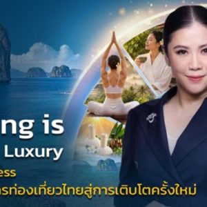‘Healing is the New Luxury’ เมื่อ Wellness ไม่ใช่แค่เทรนด์ แต่คือ New Growth Engine ของการท่องเที่ยวไทย